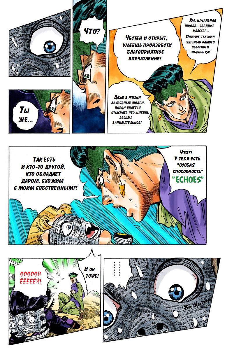 Манга Невероятные Приключения ДжоДжо Часть 4: Несокрушимый алмаз - Глава 54 Страница 19