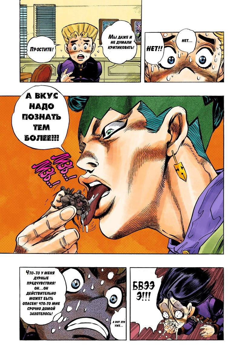 Манга Невероятные Приключения ДжоДжо Часть 4: Несокрушимый алмаз - Глава 53 Страница 19