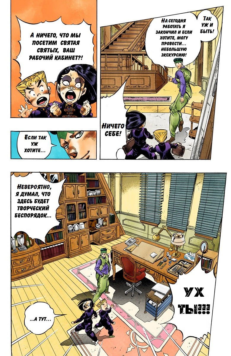 Манга Невероятные Приключения ДжоДжо Часть 4: Несокрушимый алмаз - Глава 53 Страница 12