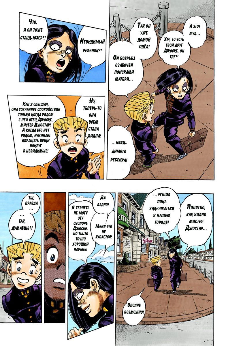 Манга Невероятные Приключения ДжоДжо Часть 4: Несокрушимый алмаз - Глава 53 Страница 3
