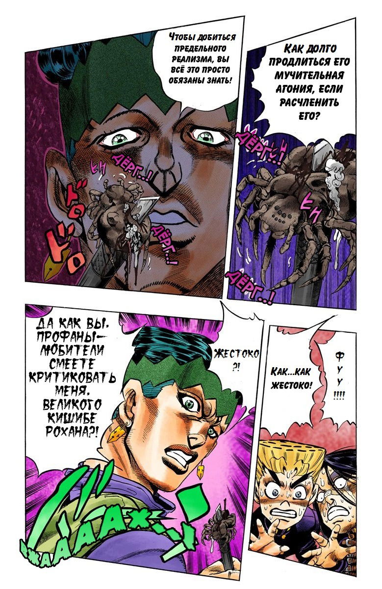 Манга Невероятные Приключения ДжоДжо Часть 4: Несокрушимый алмаз - Глава 53 Страница 18