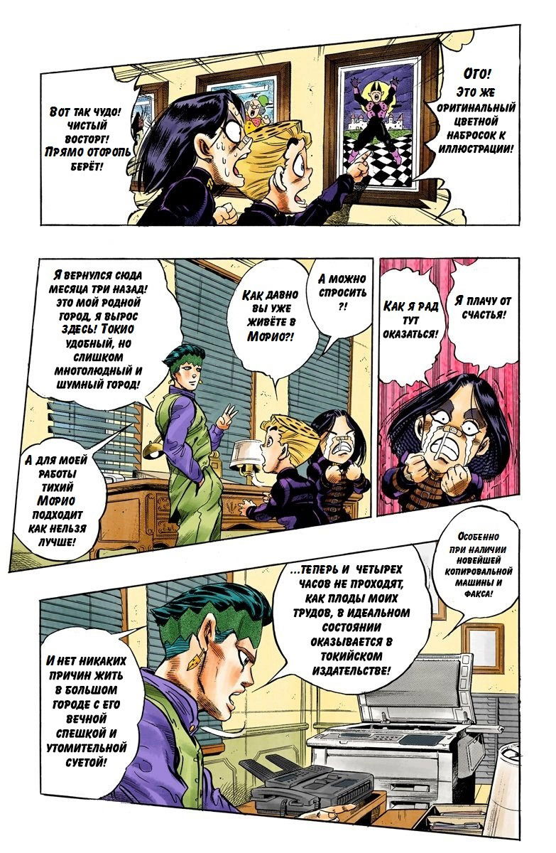 Манга Невероятные Приключения ДжоДжо Часть 4: Несокрушимый алмаз - Глава 53 Страница 13