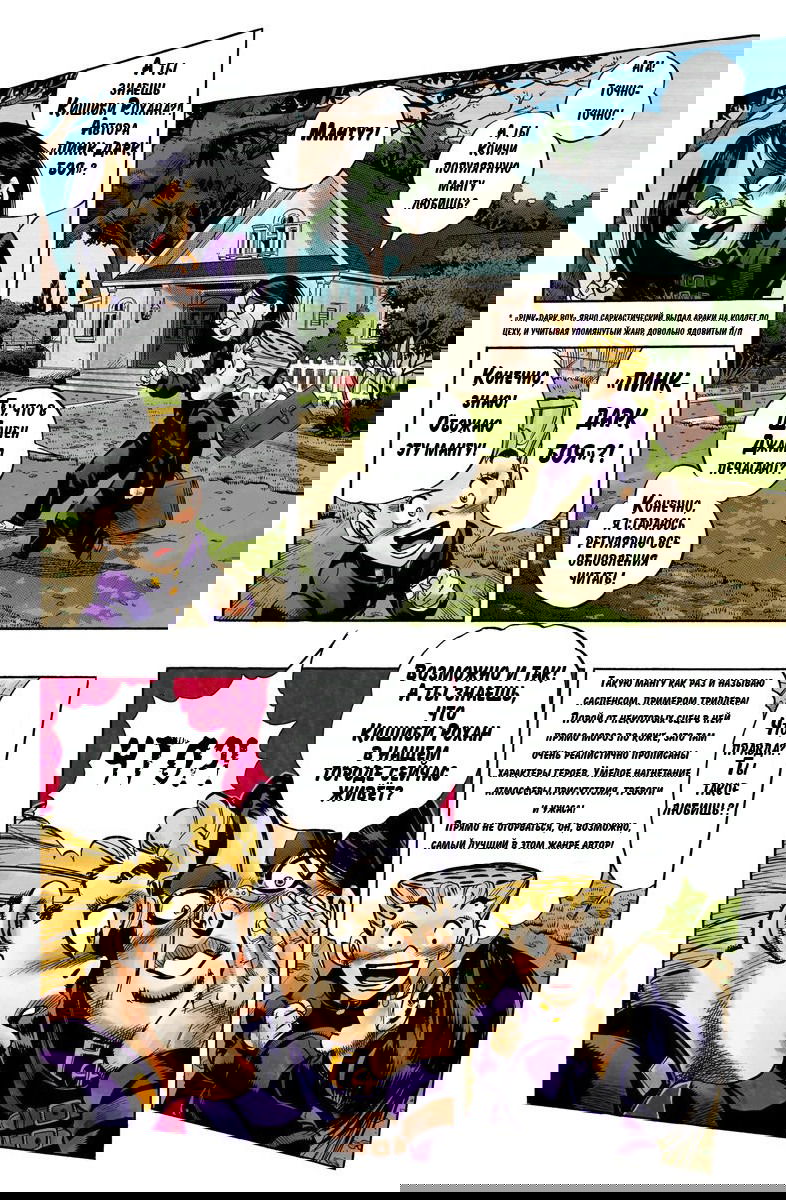 Манга Невероятные Приключения ДжоДжо Часть 4: Несокрушимый алмаз - Глава 53 Страница 4