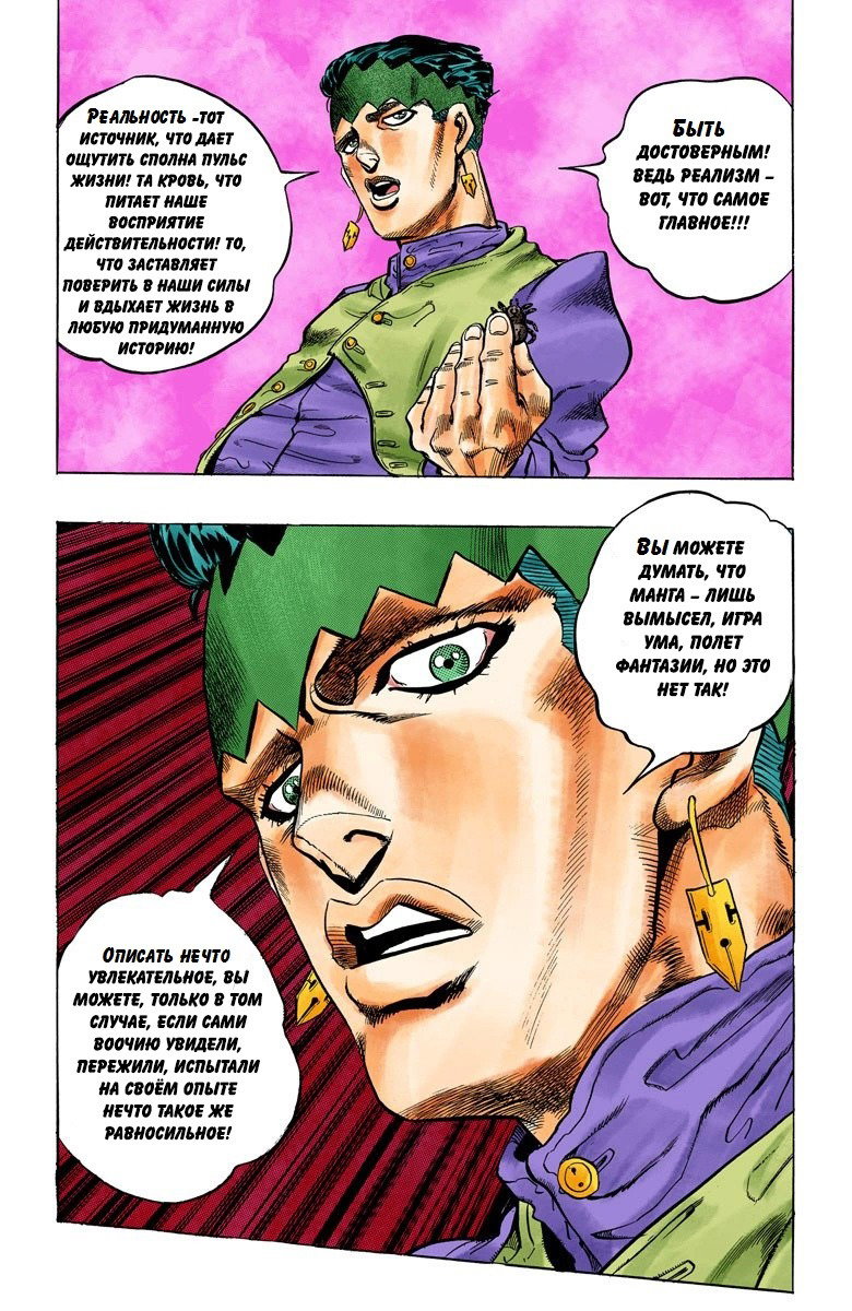 Манга Невероятные Приключения ДжоДжо Часть 4: Несокрушимый алмаз - Глава 53 Страница 16