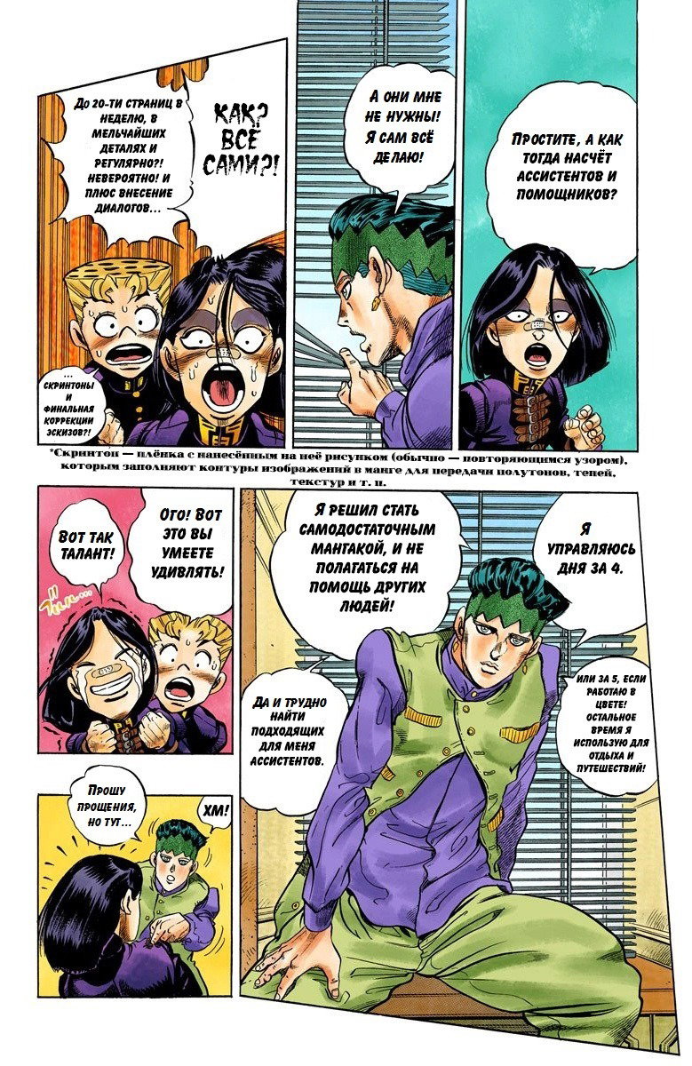 Манга Невероятные Приключения ДжоДжо Часть 4: Несокрушимый алмаз - Глава 53 Страница 14