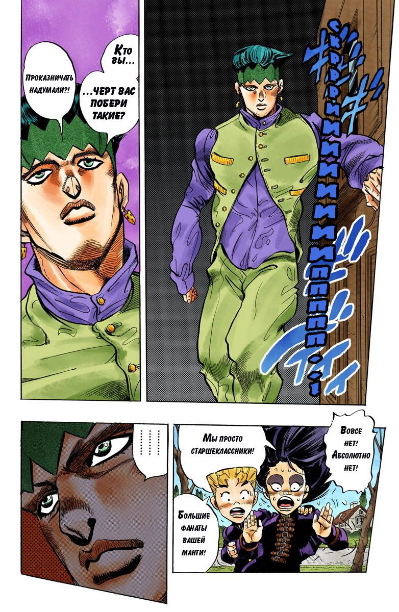 Манга Невероятные Приключения ДжоДжо Часть 4: Несокрушимый алмаз - Глава 53 Страница 10