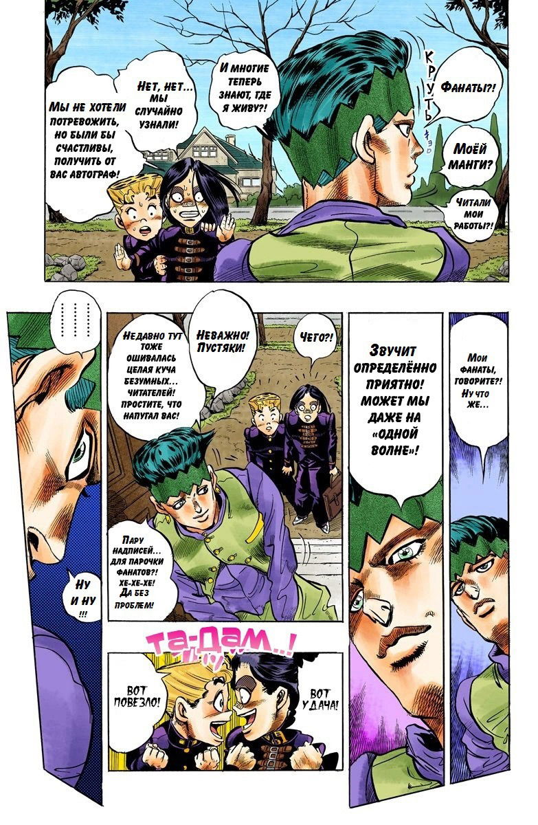 Манга Невероятные Приключения ДжоДжо Часть 4: Несокрушимый алмаз - Глава 53 Страница 11