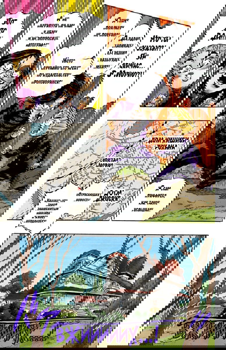 Манга Невероятные Приключения ДжоДжо Часть 4: Несокрушимый алмаз - Глава 53 Страница 5