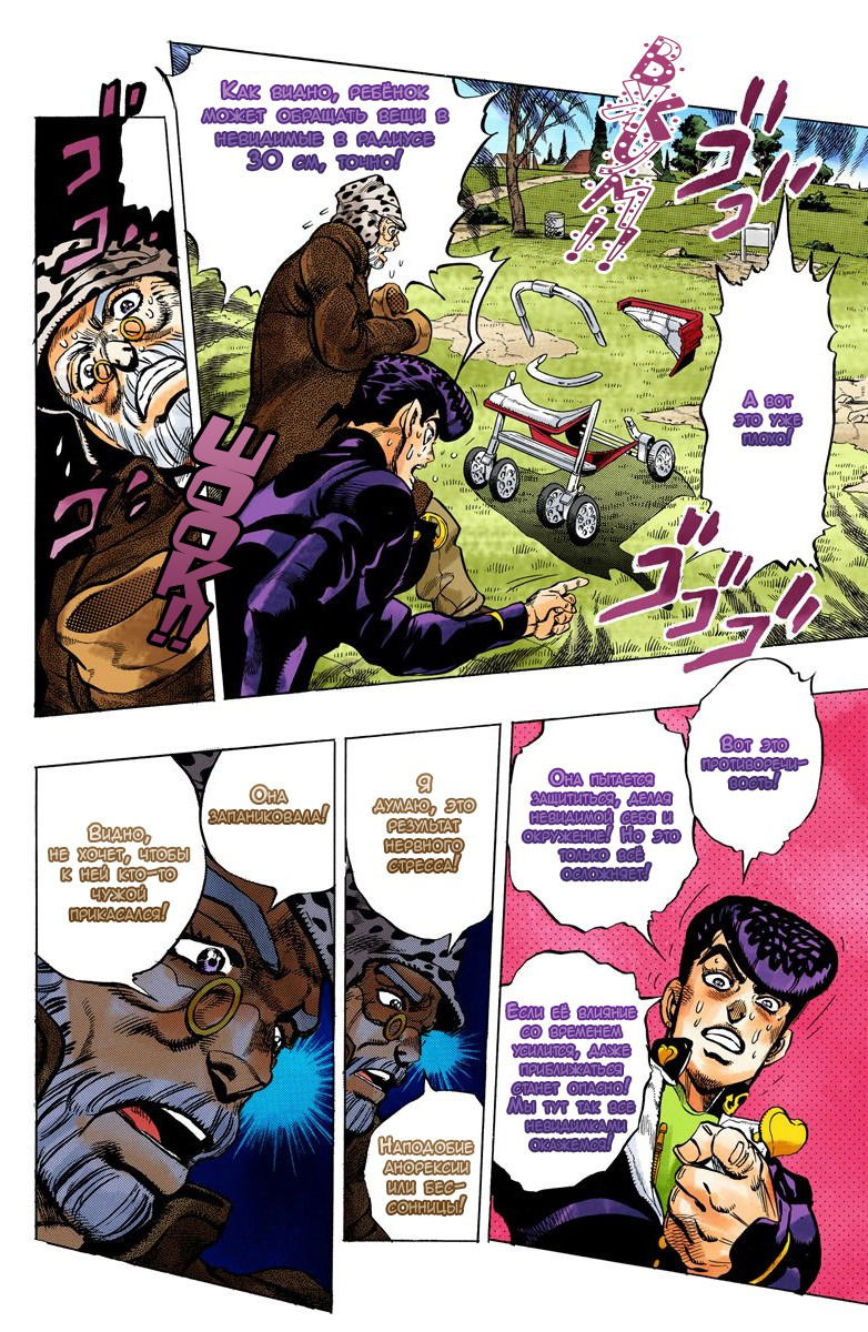 Манга Невероятные Приключения ДжоДжо Часть 4: Несокрушимый алмаз - Глава 52 Страница 5