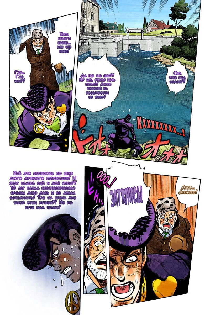 Манга Невероятные Приключения ДжоДжо Часть 4: Несокрушимый алмаз - Глава 52 Страница 13