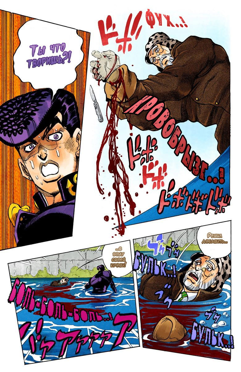 Манга Невероятные Приключения ДжоДжо Часть 4: Несокрушимый алмаз - Глава 52 Страница 16