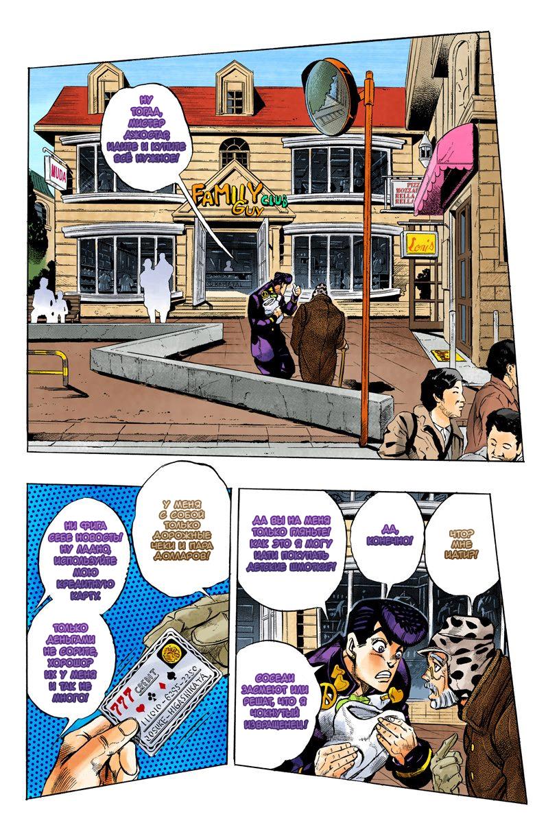 Манга Невероятные Приключения ДжоДжо Часть 4: Несокрушимый алмаз - Глава 51 Страница 6