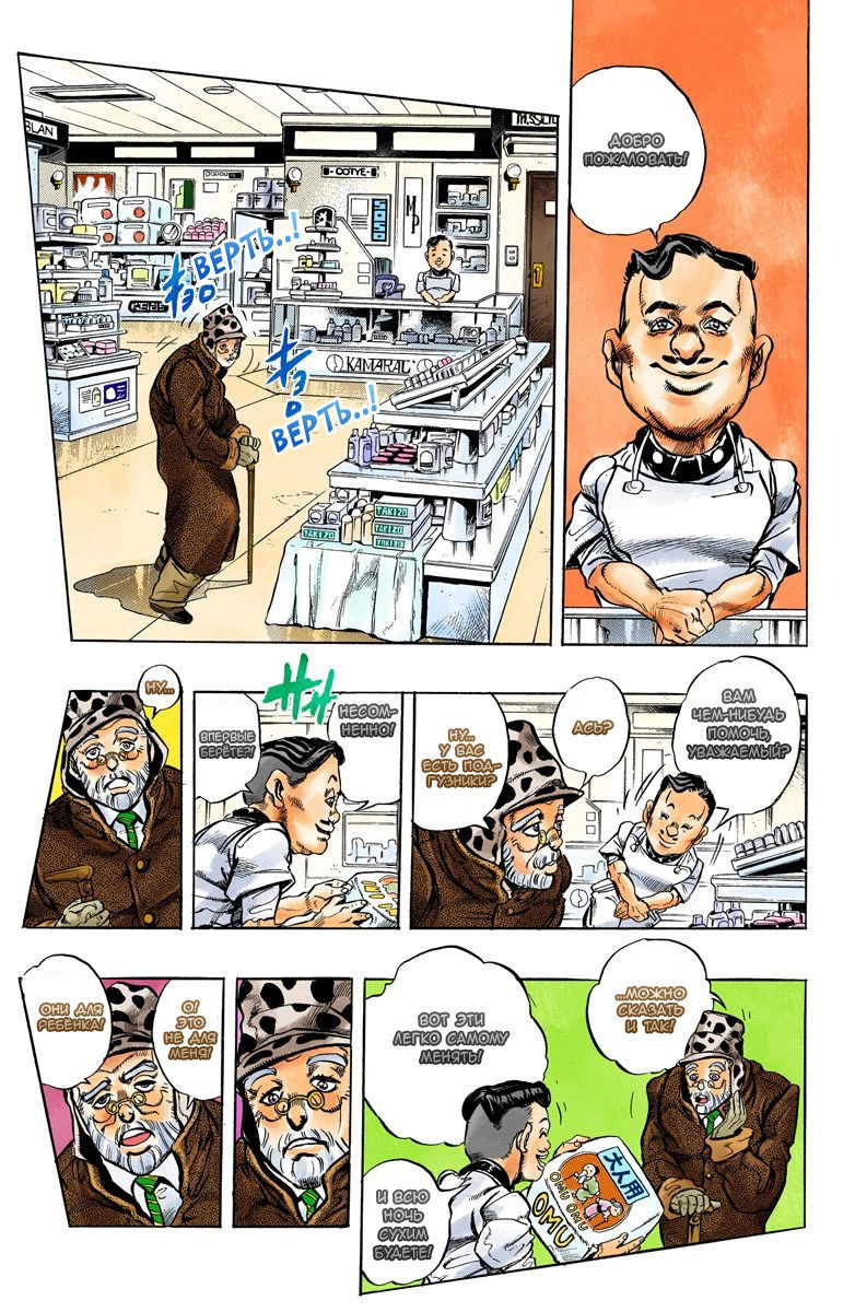 Манга Невероятные Приключения ДжоДжо Часть 4: Несокрушимый алмаз - Глава 51 Страница 7