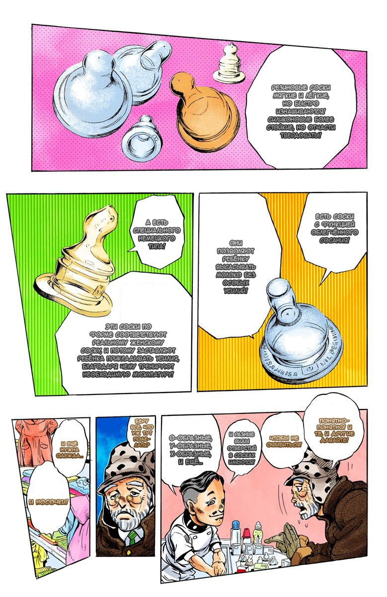 Манга Невероятные Приключения ДжоДжо Часть 4: Несокрушимый алмаз - Глава 51 Страница 11