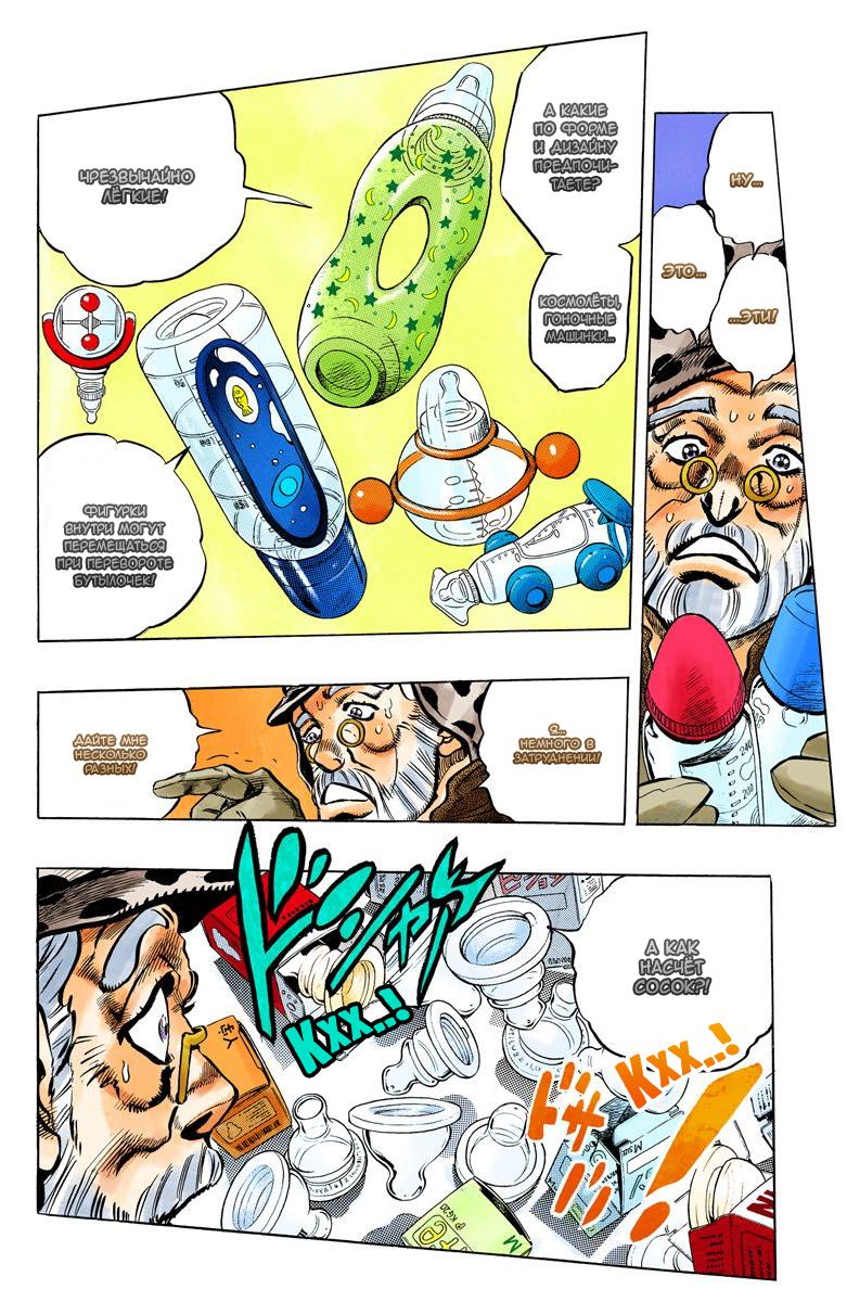 Манга Невероятные Приключения ДжоДжо Часть 4: Несокрушимый алмаз - Глава 51 Страница 10