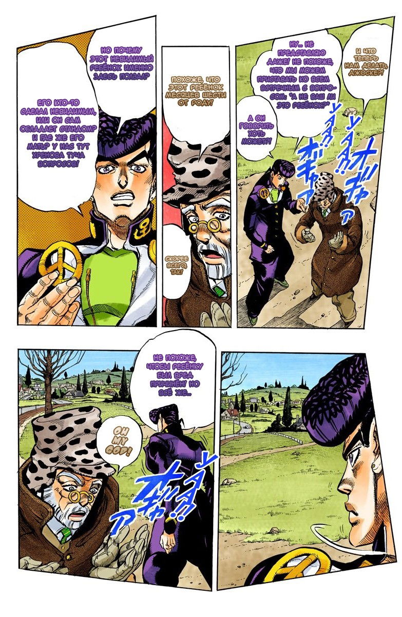 Манга Невероятные Приключения ДжоДжо Часть 4: Несокрушимый алмаз - Глава 51 Страница 2