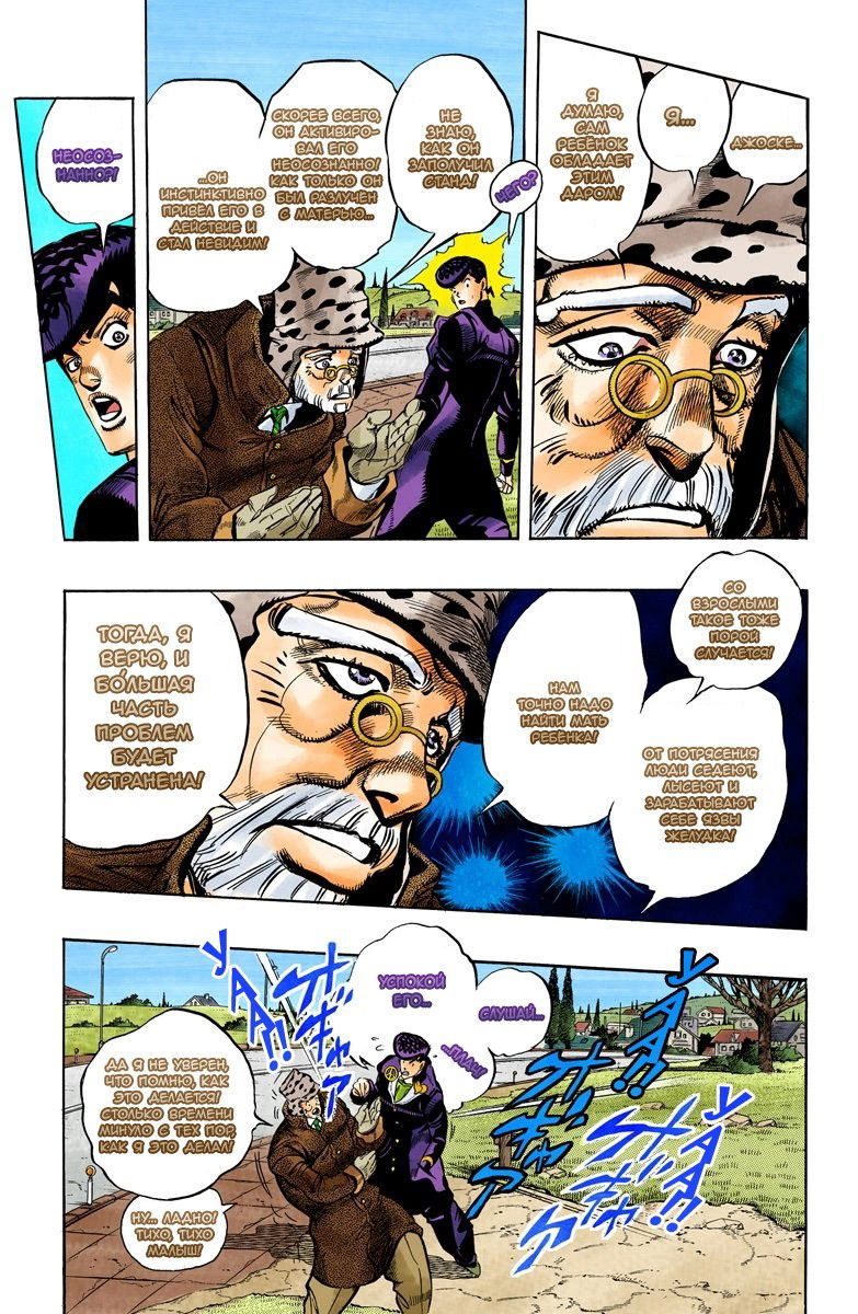 Манга Невероятные Приключения ДжоДжо Часть 4: Несокрушимый алмаз - Глава 51 Страница 3