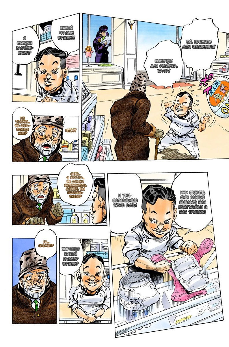 Манга Невероятные Приключения ДжоДжо Часть 4: Несокрушимый алмаз - Глава 51 Страница 8