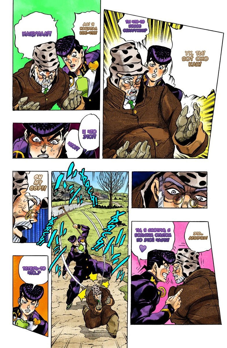 Манга Невероятные Приключения ДжоДжо Часть 4: Несокрушимый алмаз - Глава 51 Страница 4