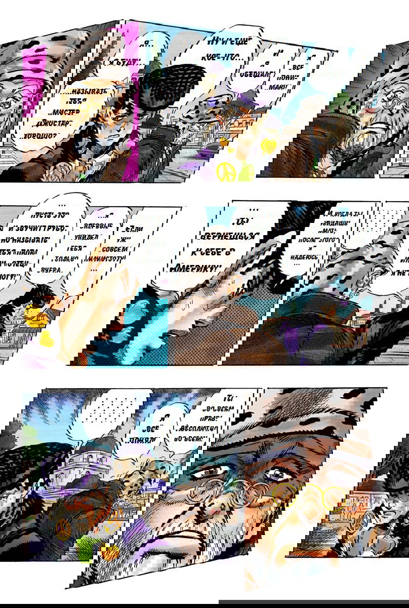 Манга Невероятные Приключения ДжоДжо Часть 4: Несокрушимый алмаз - Глава 50 Страница 6