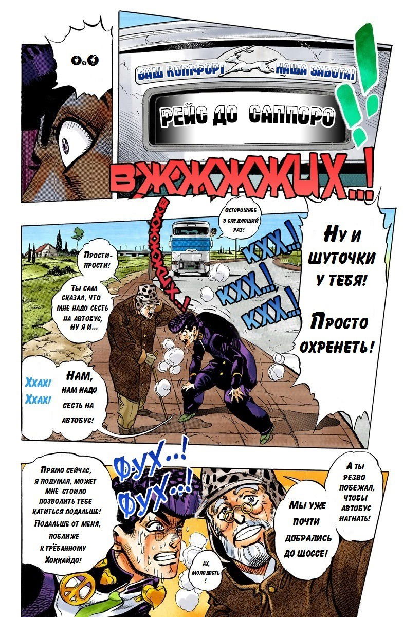 Манга Невероятные Приключения ДжоДжо Часть 4: Несокрушимый алмаз - Глава 50 Страница 8