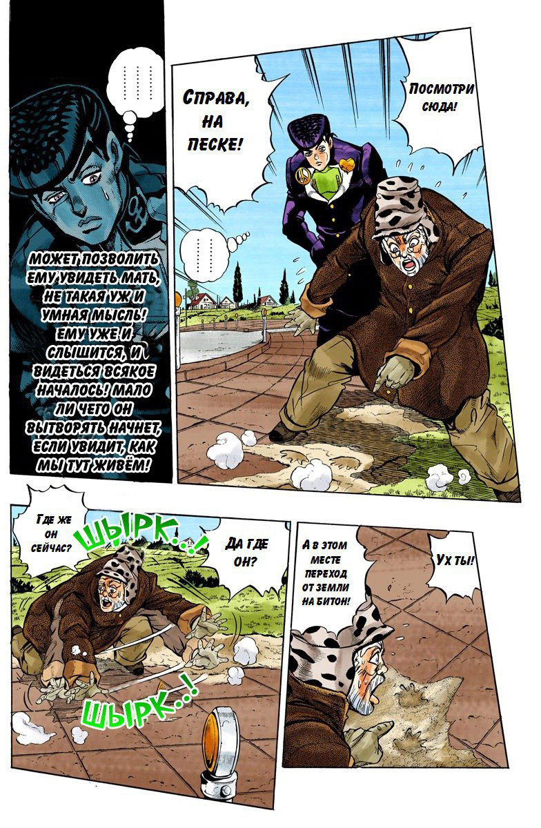 Манга Невероятные Приключения ДжоДжо Часть 4: Несокрушимый алмаз - Глава 50 Страница 14