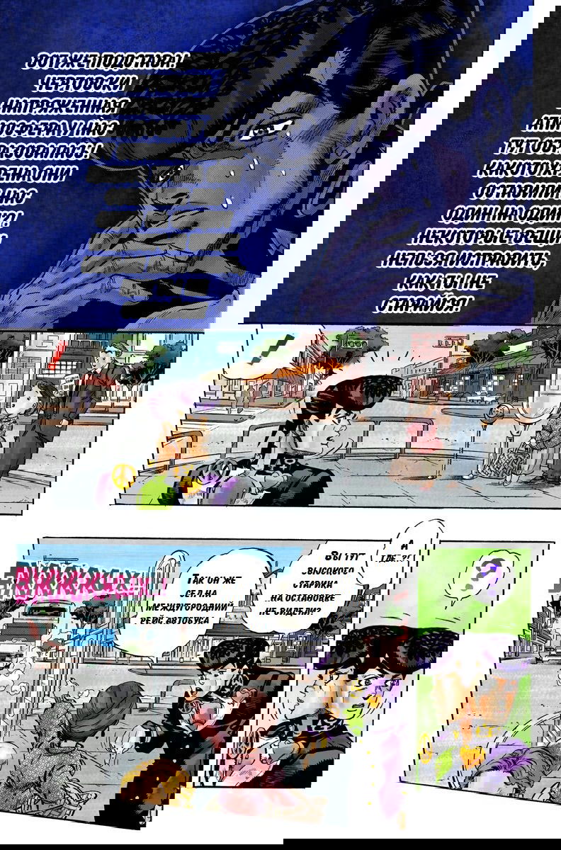 Манга Невероятные Приключения ДжоДжо Часть 4: Несокрушимый алмаз - Глава 50 Страница 7
