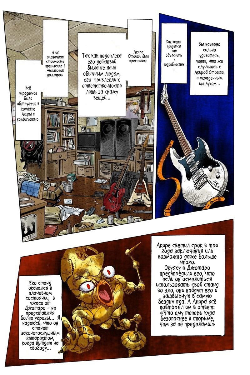 Манга Невероятные Приключения ДжоДжо Часть 4: Несокрушимый алмаз - Глава 50 Страница 3