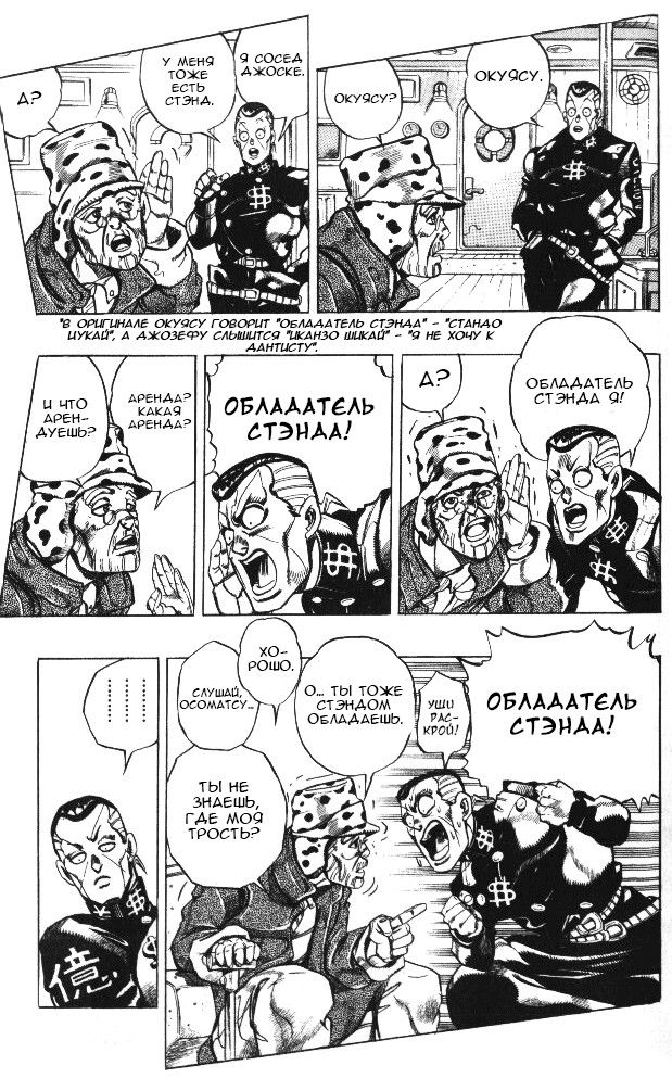 Манга Невероятные Приключения ДжоДжо Часть 4: Несокрушимый алмаз - Глава 49 Страница 2