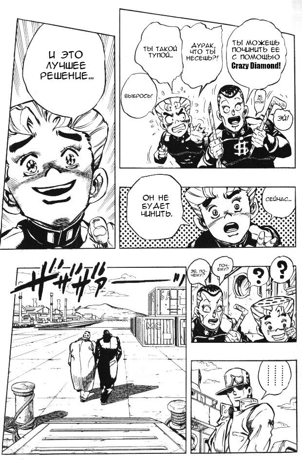 Манга Невероятные Приключения ДжоДжо Часть 4: Несокрушимый алмаз - Глава 49 Страница 18