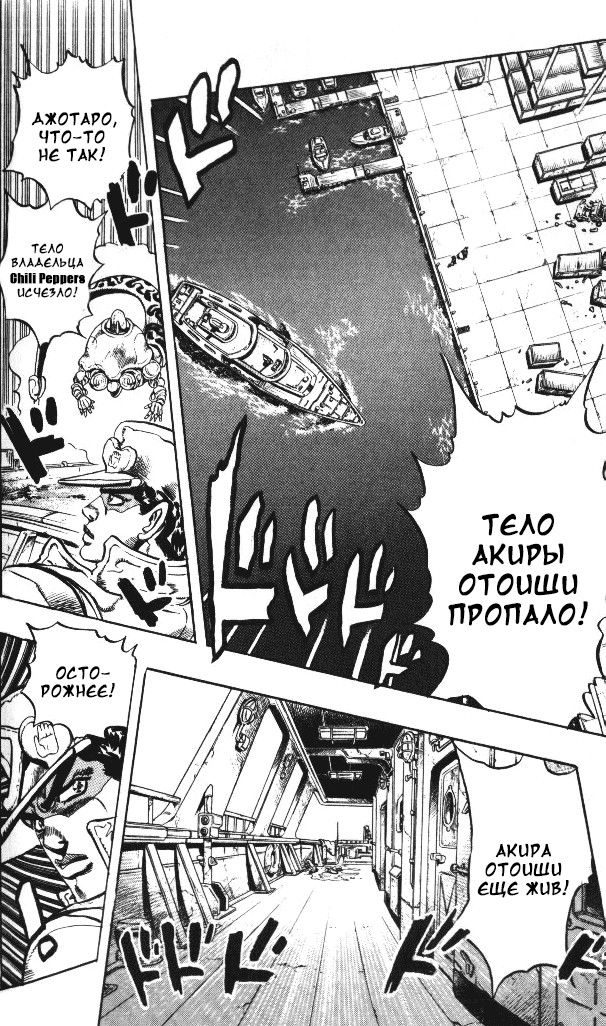 Манга Невероятные Приключения ДжоДжо Часть 4: Несокрушимый алмаз - Глава 49 Страница 7