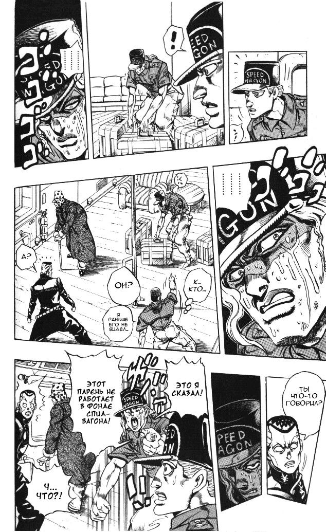 Манга Невероятные Приключения ДжоДжо Часть 4: Несокрушимый алмаз - Глава 49 Страница 9