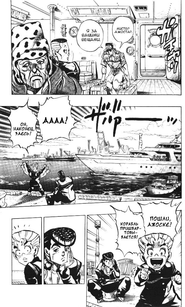Манга Невероятные Приключения ДжоДжо Часть 4: Несокрушимый алмаз - Глава 49 Страница 4