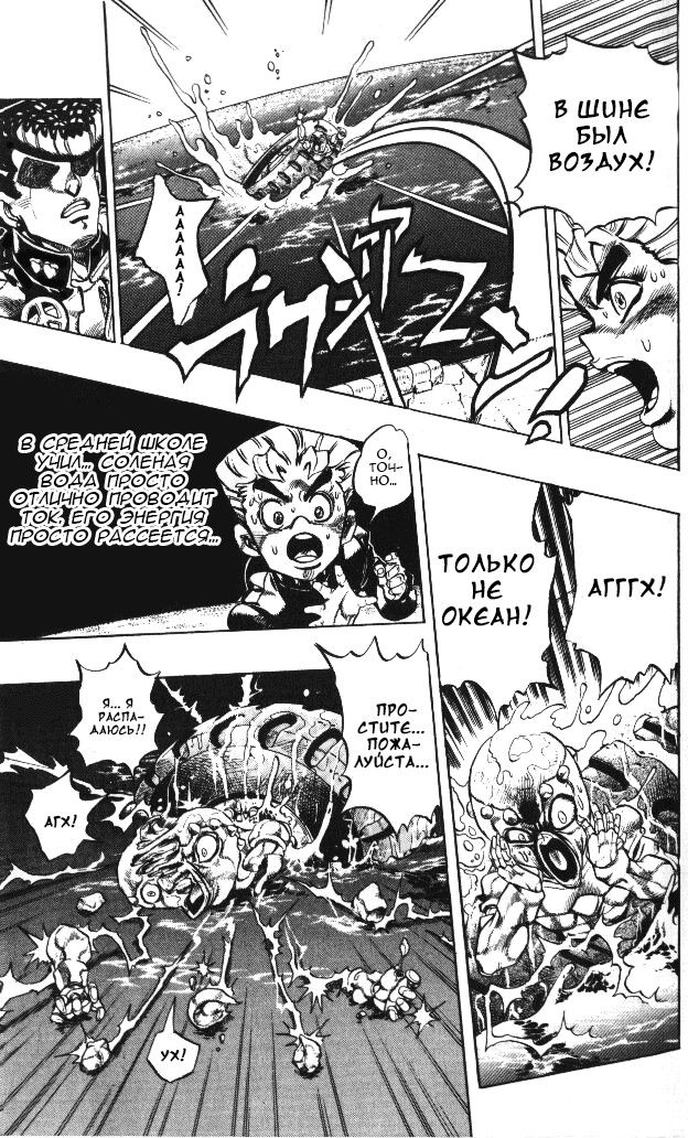 Манга Невероятные Приключения ДжоДжо Часть 4: Несокрушимый алмаз - Глава 48 Страница 20