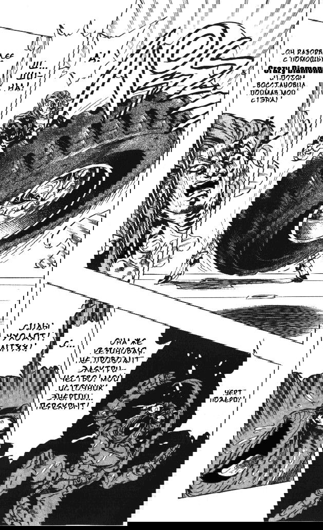Манга Невероятные Приключения ДжоДжо Часть 4: Несокрушимый алмаз - Глава 48 Страница 16