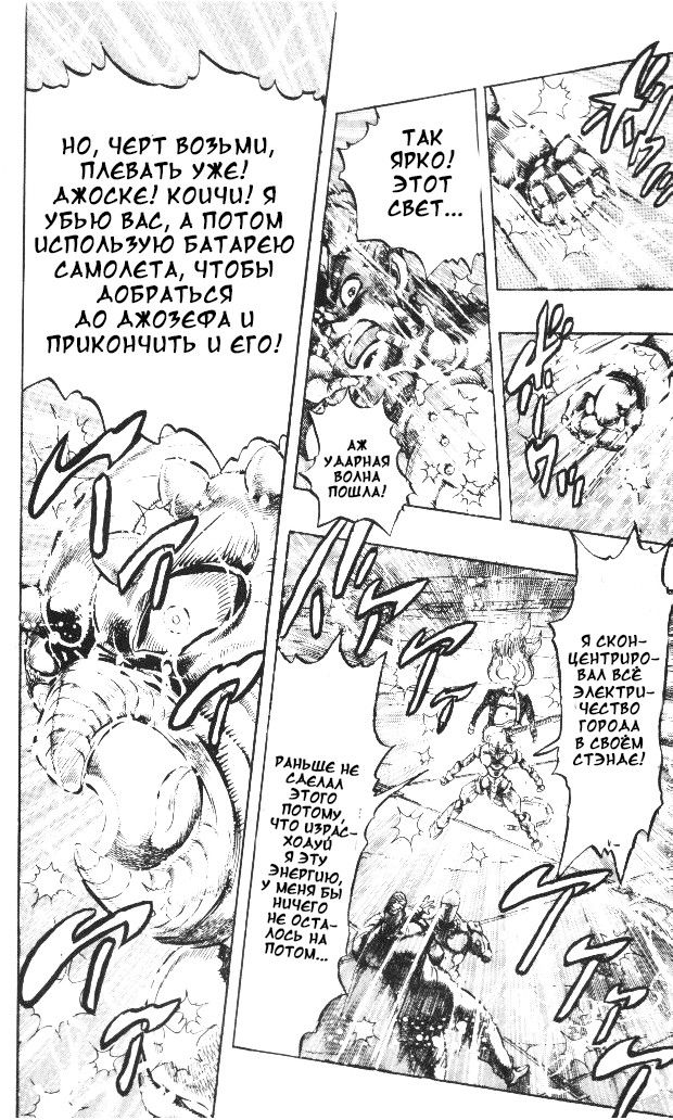 Манга Невероятные Приключения ДжоДжо Часть 4: Несокрушимый алмаз - Глава 48 Страница 7