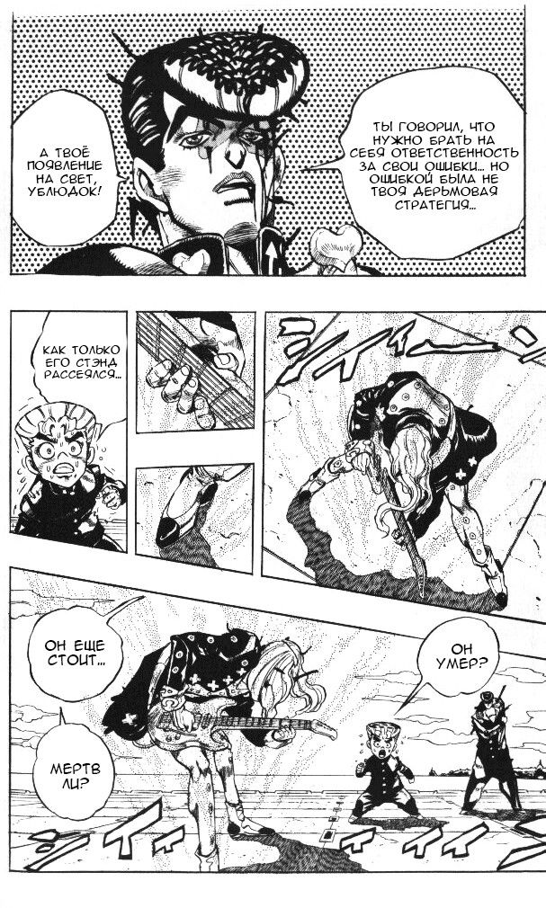 Манга Невероятные Приключения ДжоДжо Часть 4: Несокрушимый алмаз - Глава 48 Страница 21