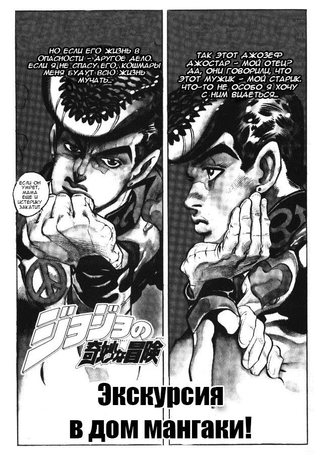 Манга Невероятные Приключения ДжоДжо Часть 4: Несокрушимый алмаз - Глава 48 Страница 3