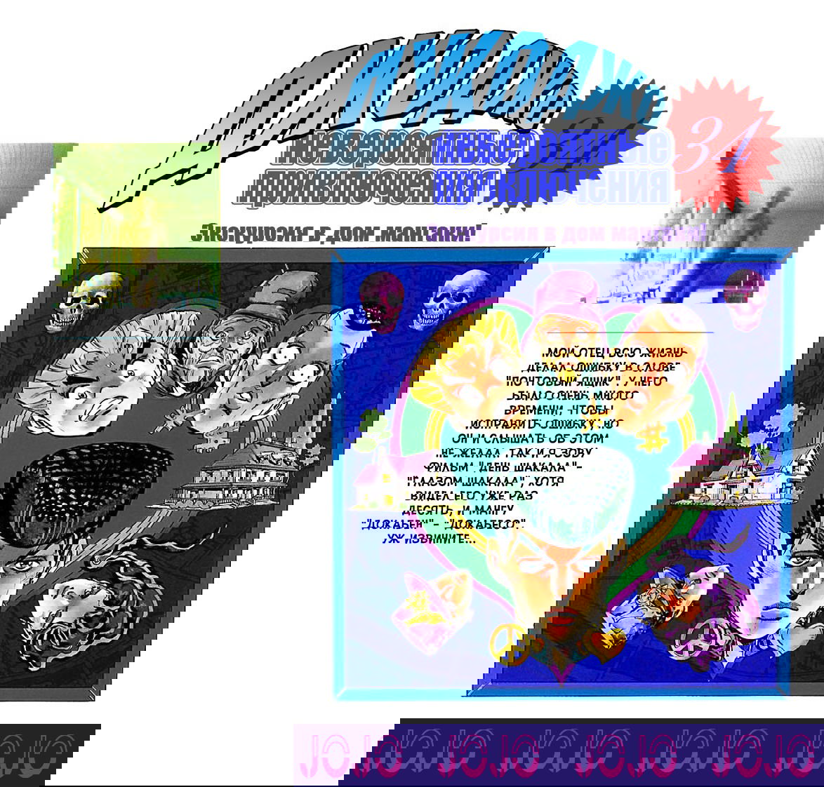 Манга Невероятные Приключения ДжоДжо Часть 4: Несокрушимый алмаз - Глава 48 Страница 1