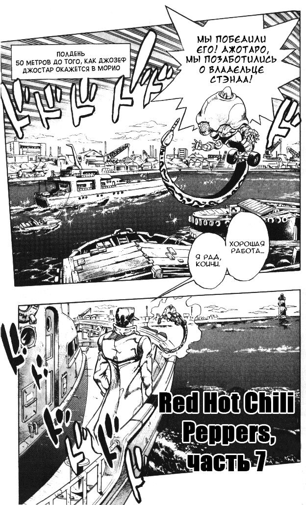 Манга Невероятные Приключения ДжоДжо Часть 4: Несокрушимый алмаз - Глава 48 Страница 22