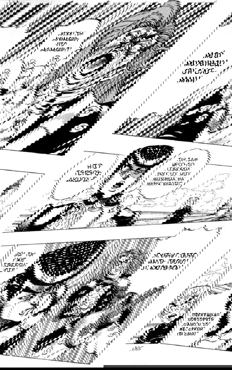 Манга Невероятные Приключения ДжоДжо Часть 4: Несокрушимый алмаз - Глава 47 Страница 3