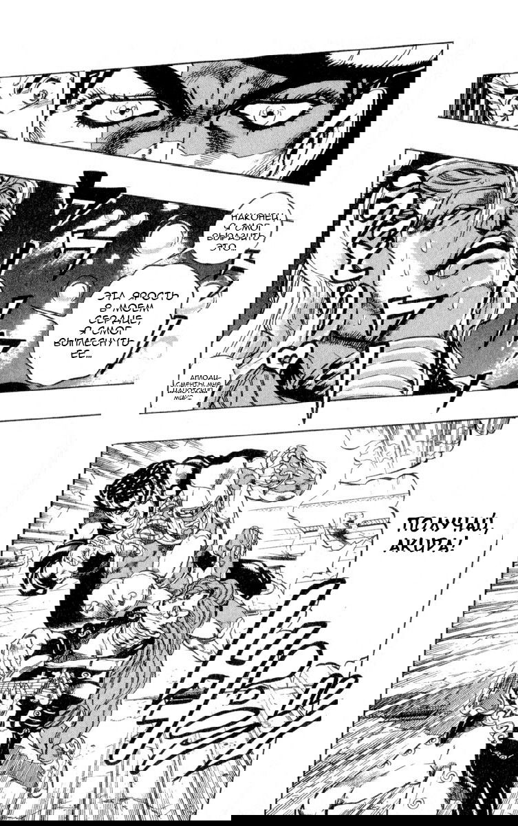 Манга Невероятные Приключения ДжоДжо Часть 4: Несокрушимый алмаз - Глава 47 Страница 6