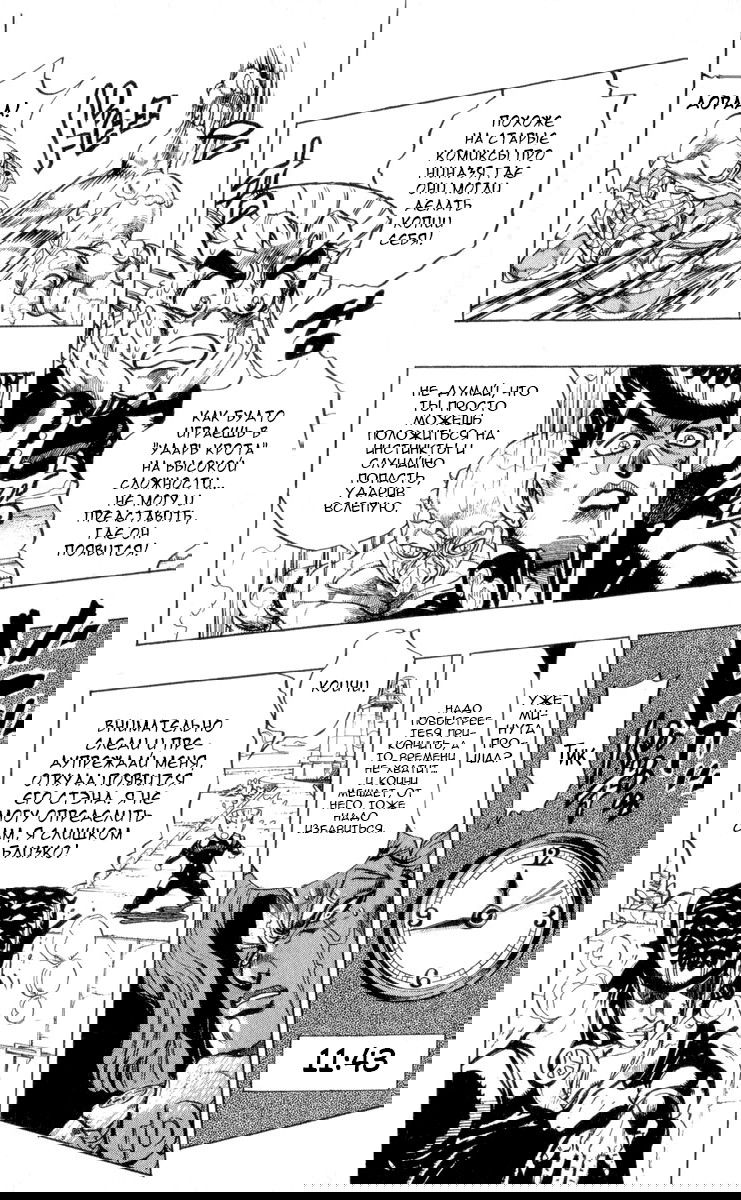 Манга Невероятные Приключения ДжоДжо Часть 4: Несокрушимый алмаз - Глава 47 Страница 16