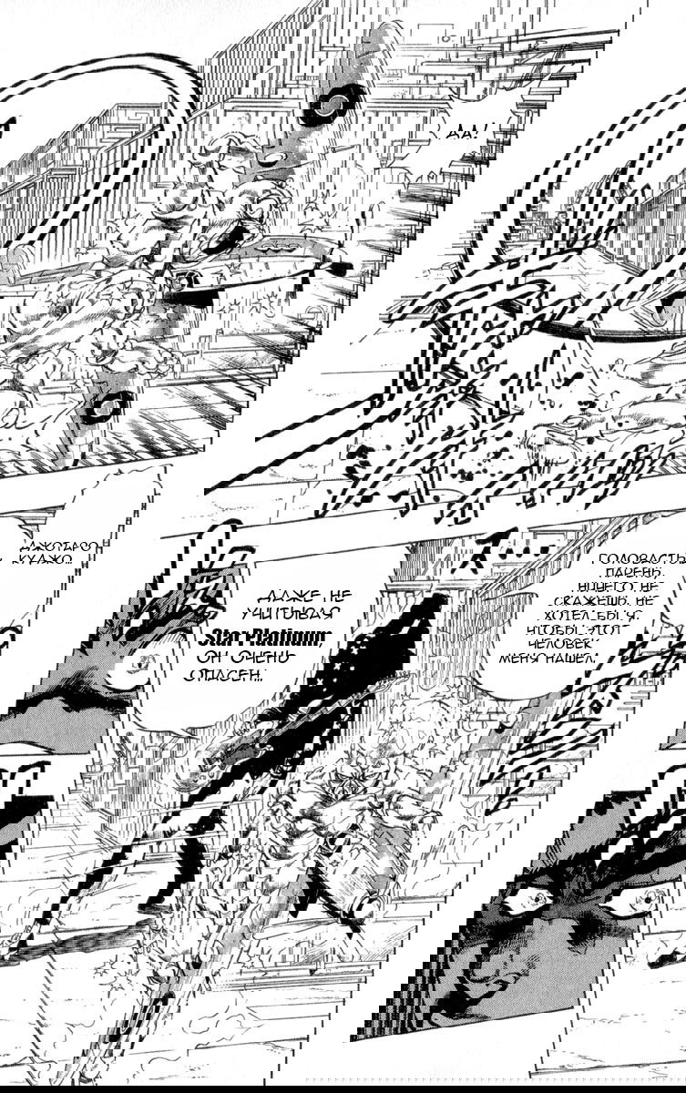 Манга Невероятные Приключения ДжоДжо Часть 4: Несокрушимый алмаз - Глава 46 Страница 10