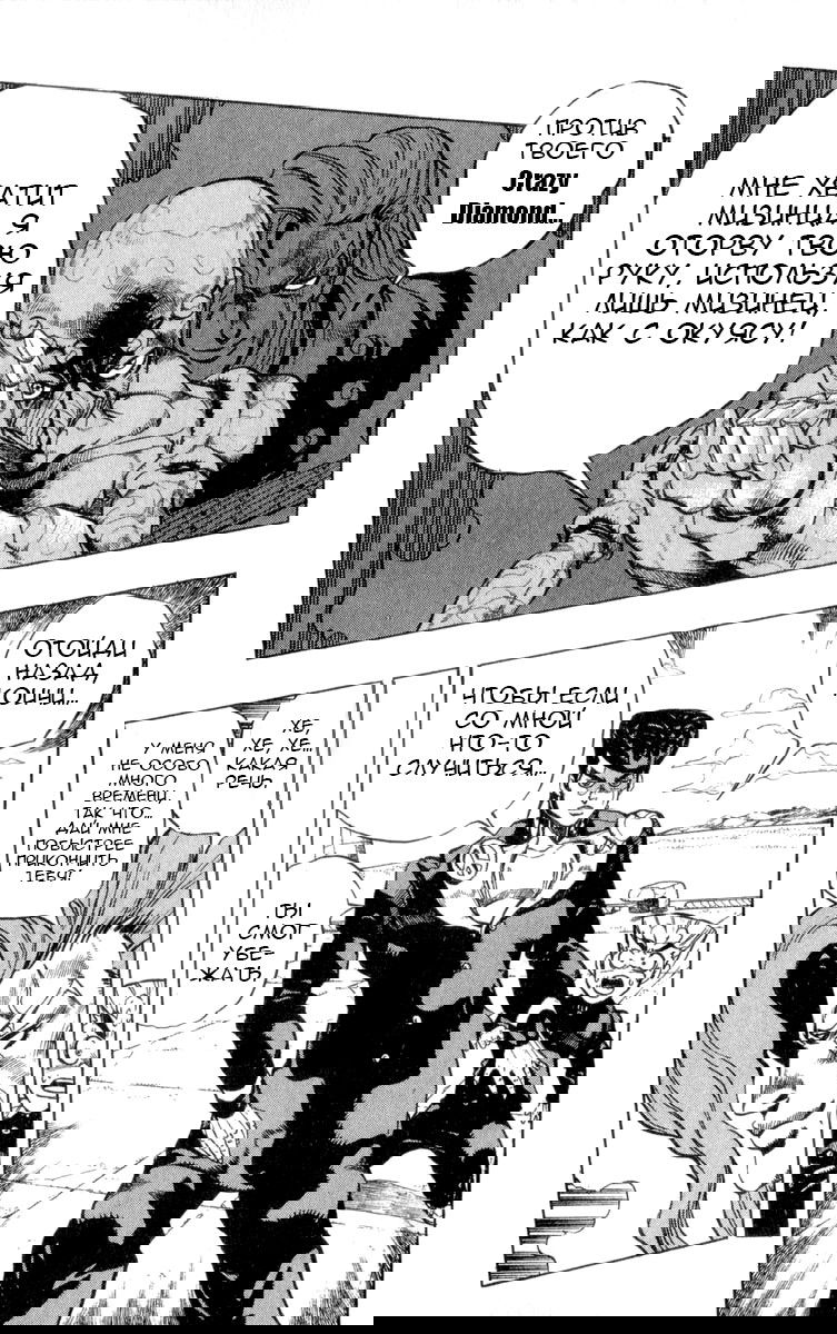 Манга Невероятные Приключения ДжоДжо Часть 4: Несокрушимый алмаз - Глава 46 Страница 16