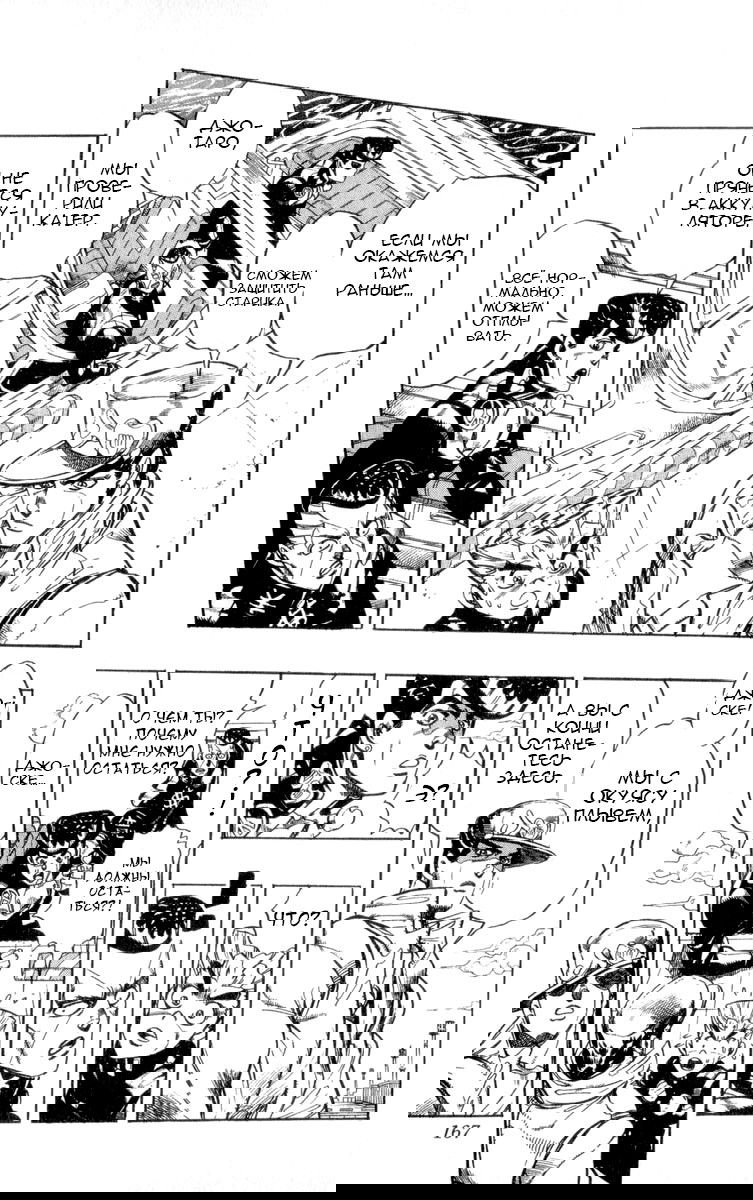 Манга Невероятные Приключения ДжоДжо Часть 4: Несокрушимый алмаз - Глава 46 Страница 4