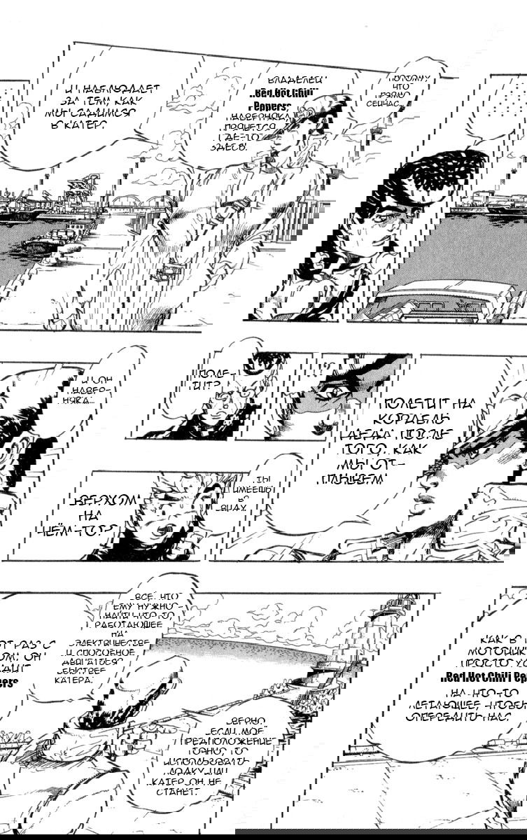 Манга Невероятные Приключения ДжоДжо Часть 4: Несокрушимый алмаз - Глава 46 Страница 5