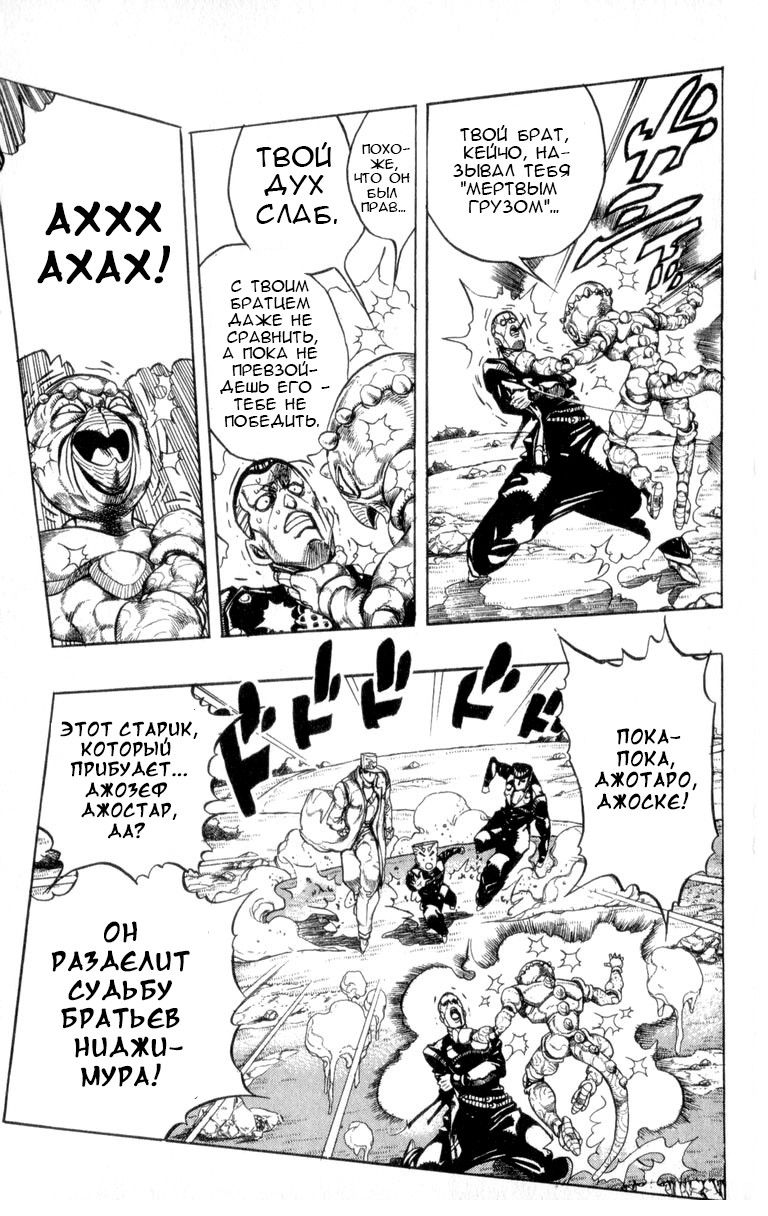 Манга Невероятные Приключения ДжоДжо Часть 4: Несокрушимый алмаз - Глава 45 Страница 14