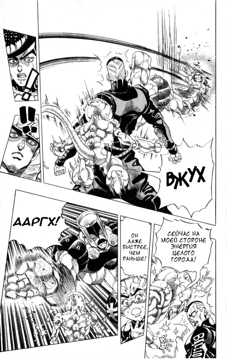 Манга Невероятные Приключения ДжоДжо Часть 4: Несокрушимый алмаз - Глава 45 Страница 10