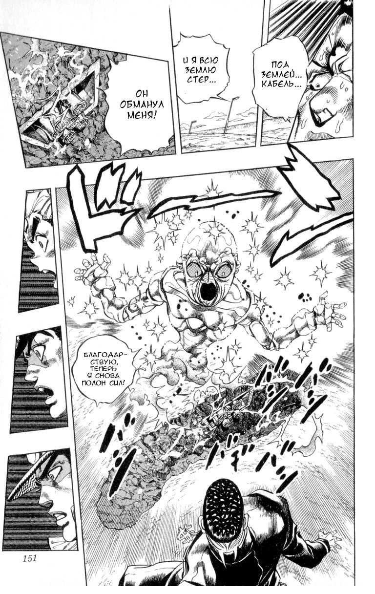 Манга Невероятные Приключения ДжоДжо Часть 4: Несокрушимый алмаз - Глава 45 Страница 8